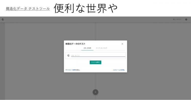 構造化データテストツール