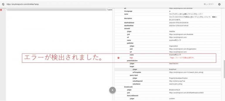エラーが検出されました。